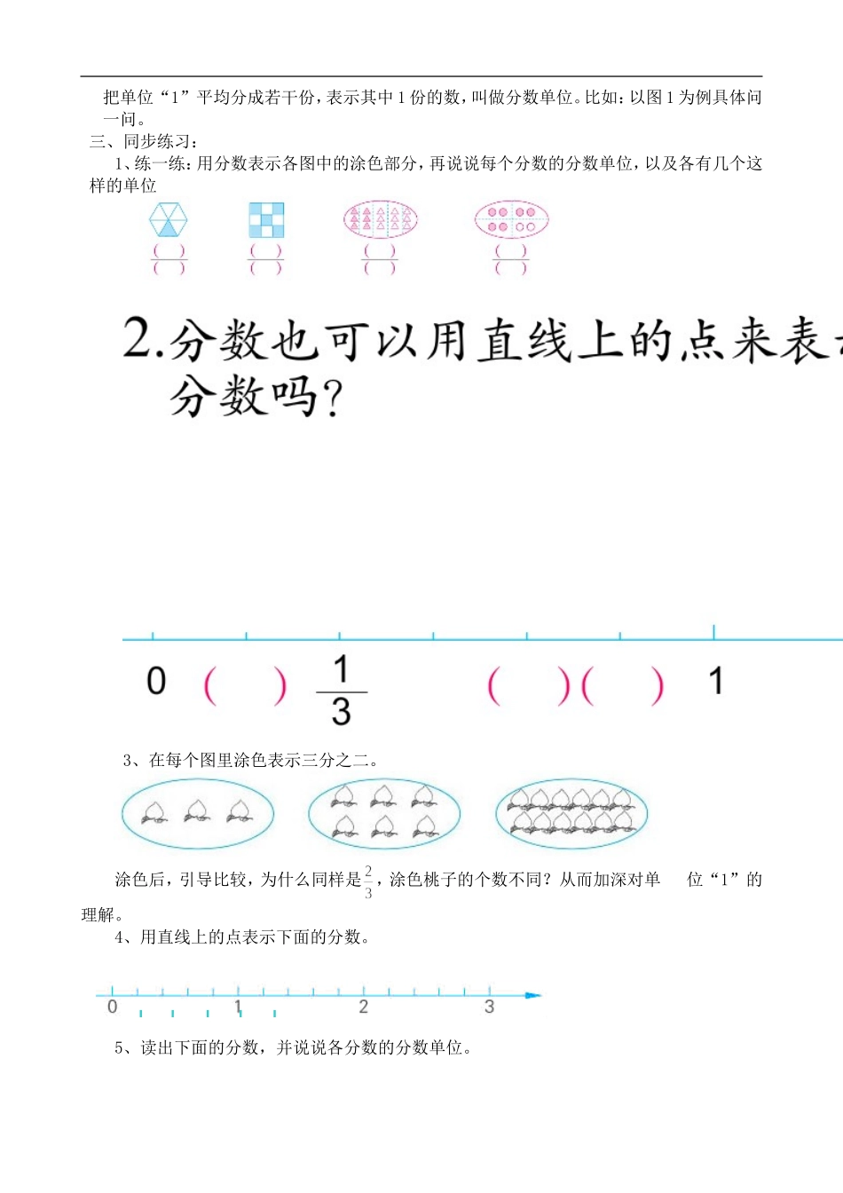 分数的意义教案_第2页