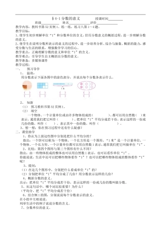 分数的意义教案