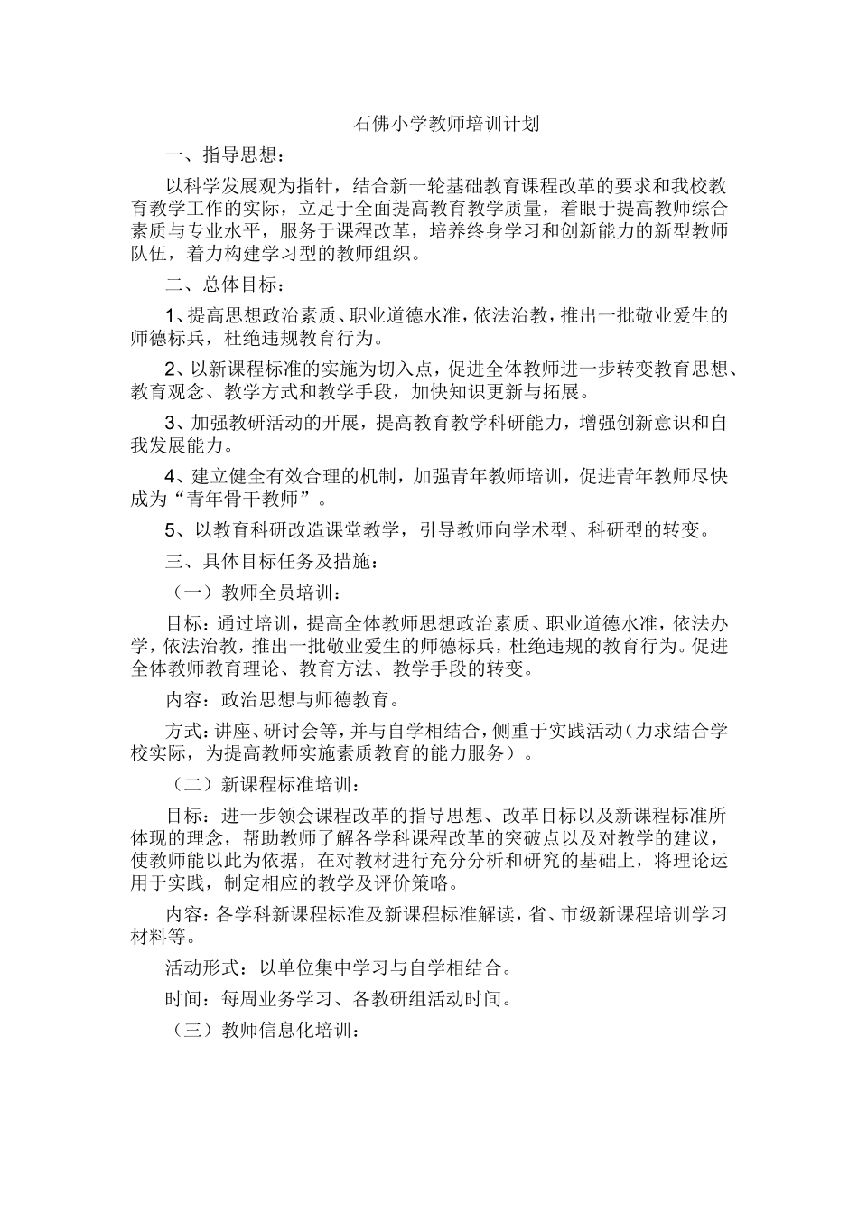 小学教师业务学习资料_第1页