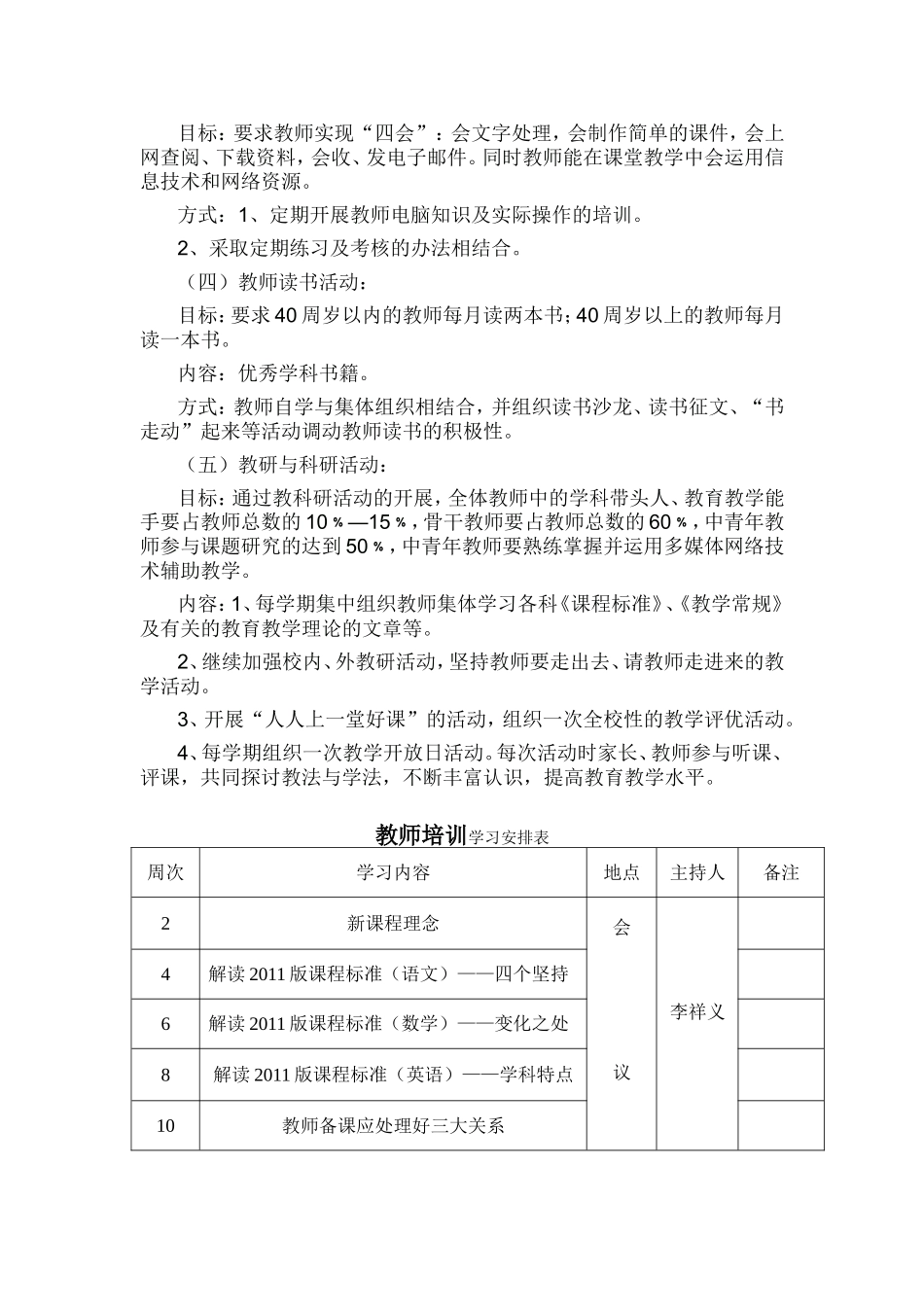 小学教师业务学习资料_第2页