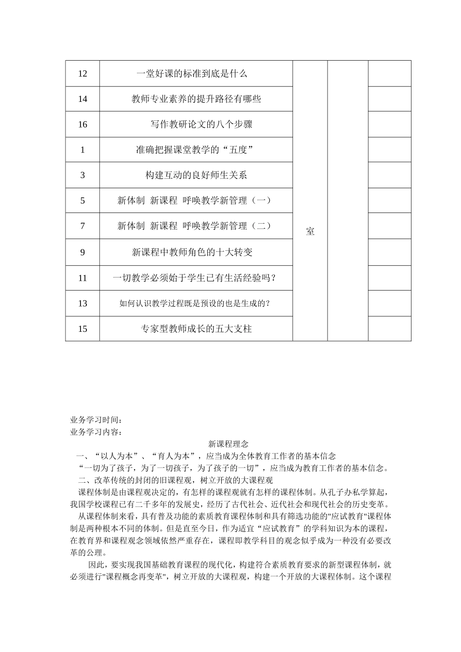 小学教师业务学习资料_第3页
