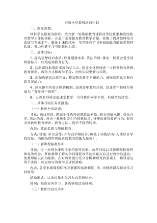 小学教师业务学习资料