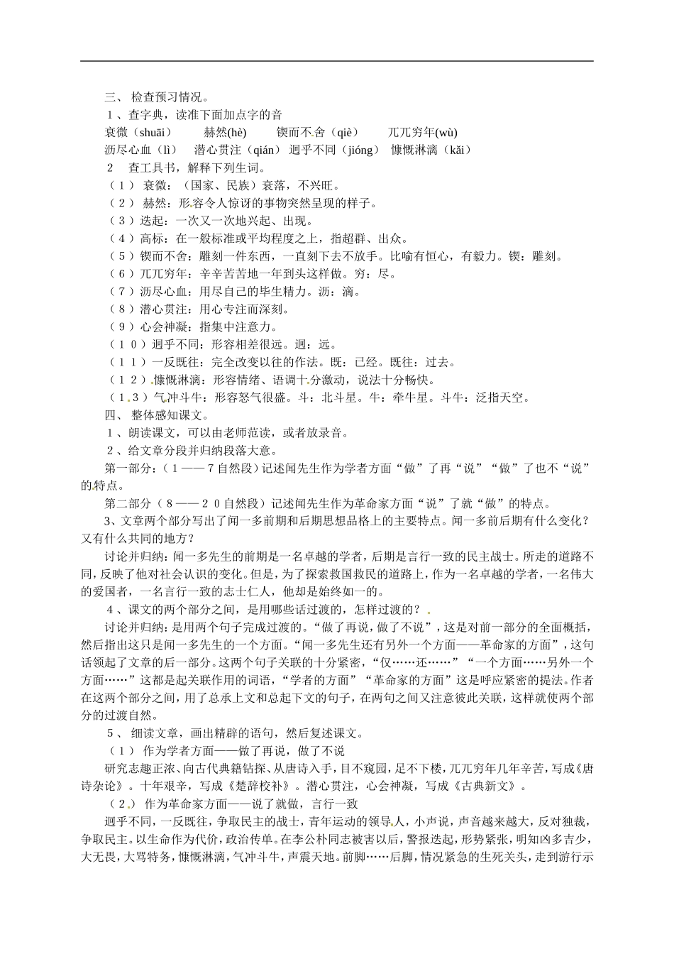 语文：《闻一多先生的说和做》教案（人教版七年级下册）_第2页