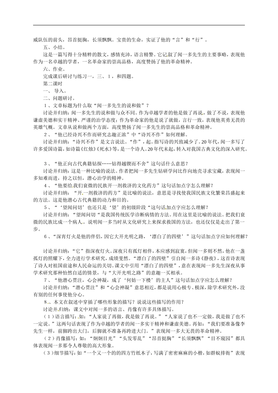 语文：《闻一多先生的说和做》教案（人教版七年级下册）_第3页