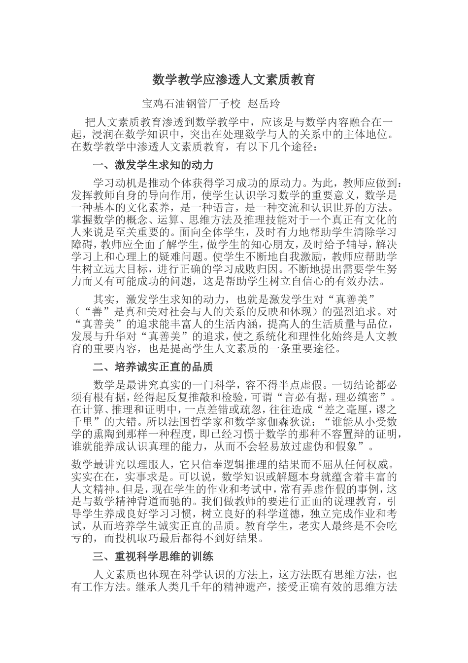 数学教学应渗透人文素质教育_第1页