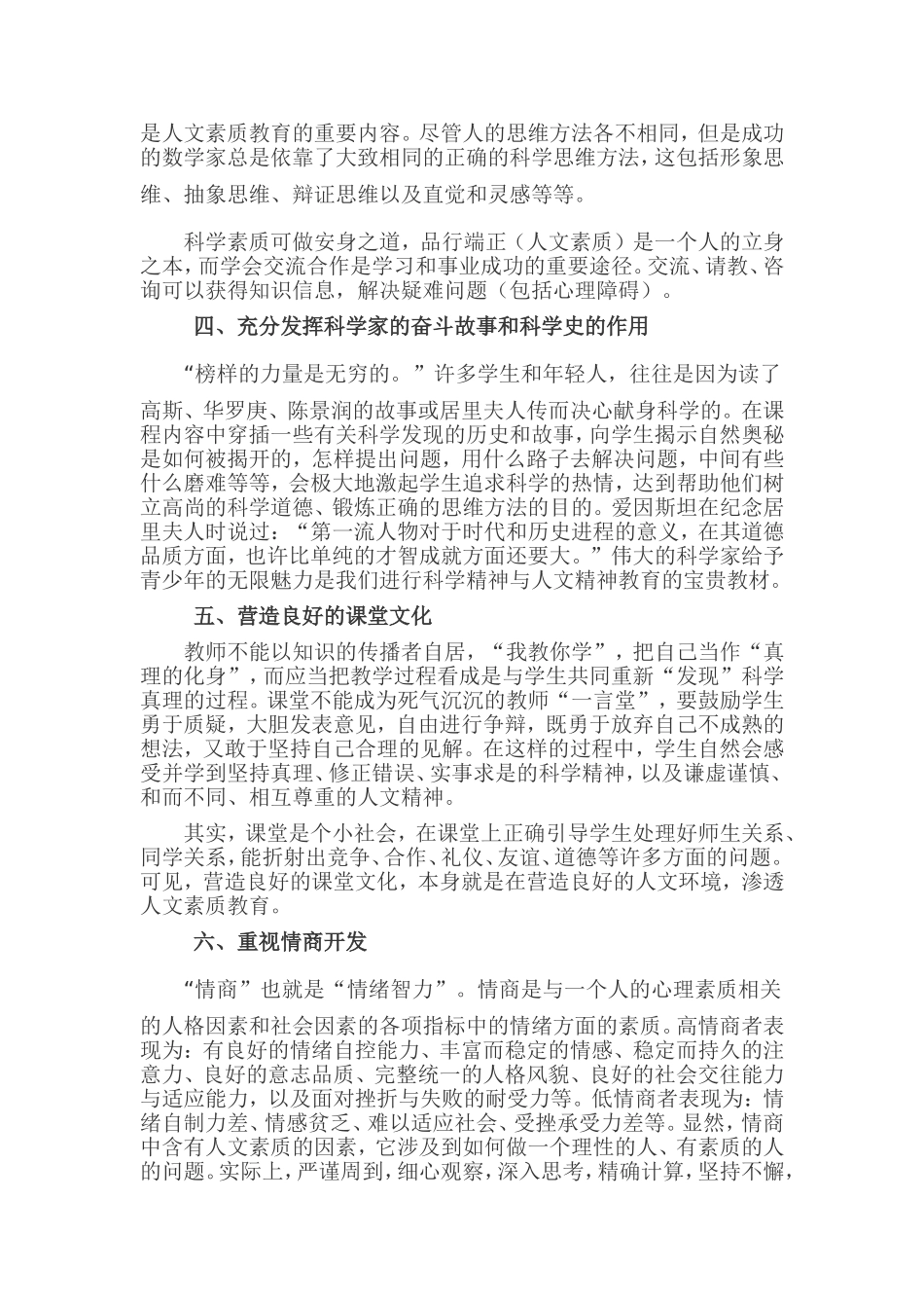 数学教学应渗透人文素质教育_第2页