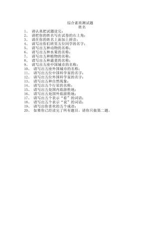 综合测试评估题