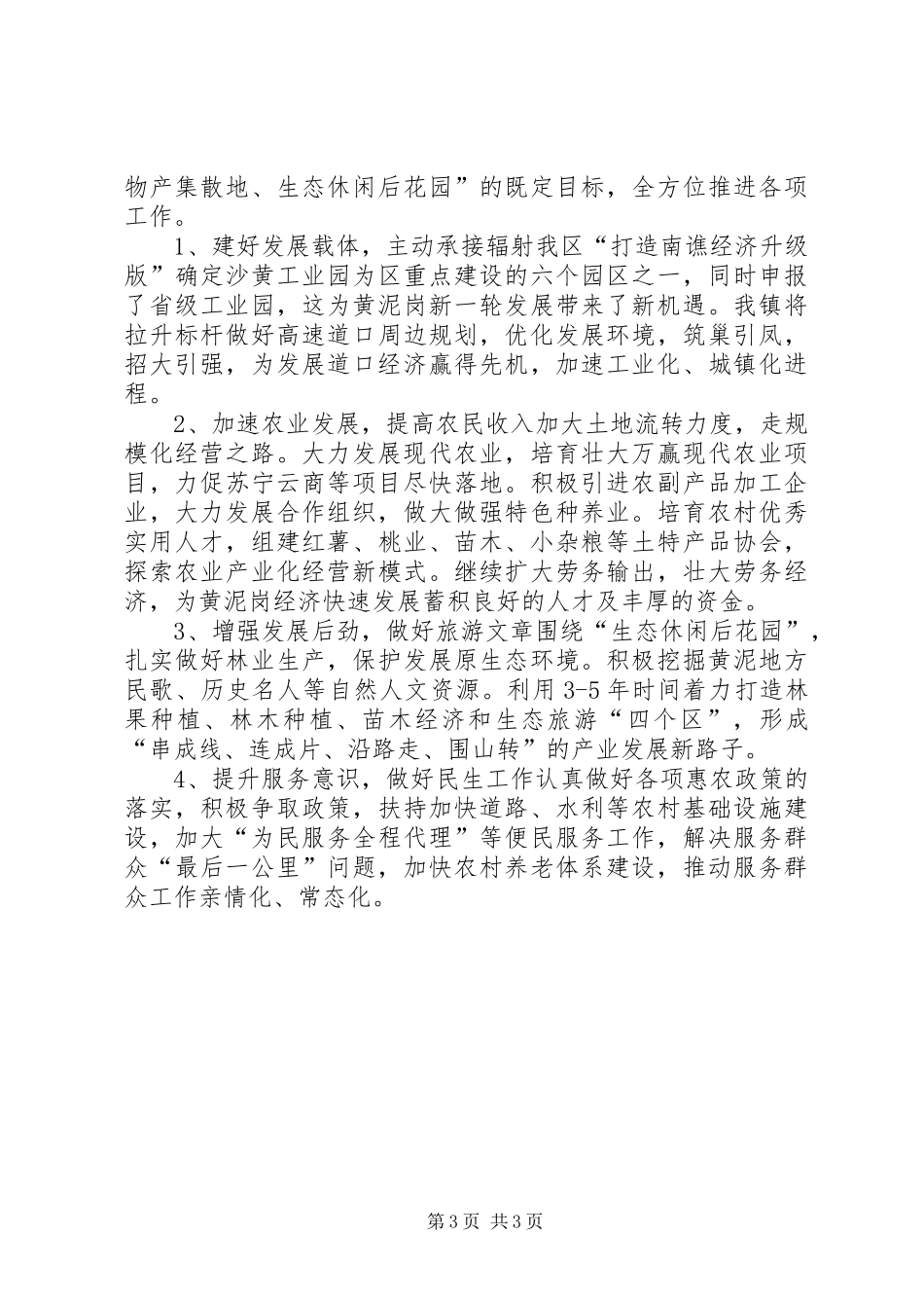 某镇党委书记述职报告_第3页