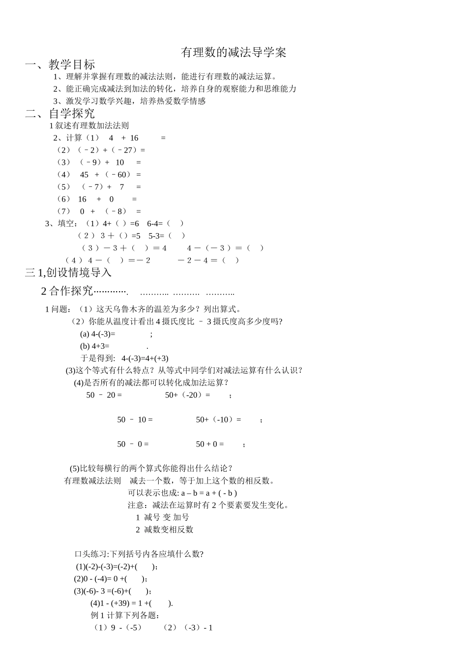 有理数的减法导学案_第1页