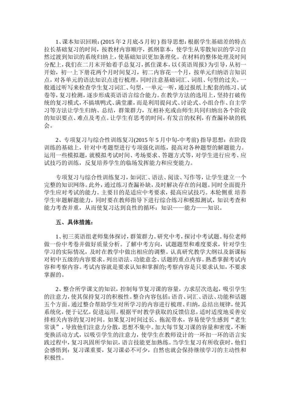 2015英语中考总复习计划_第2页