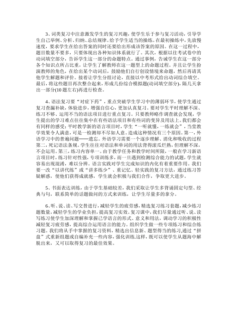2015英语中考总复习计划_第3页