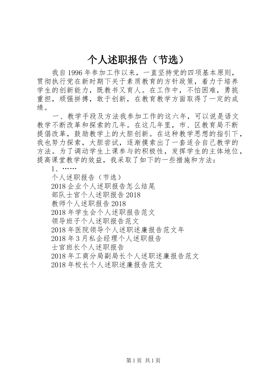 个人述职报告（节选）_第1页