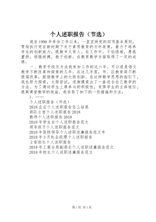 个人述职报告（节选）