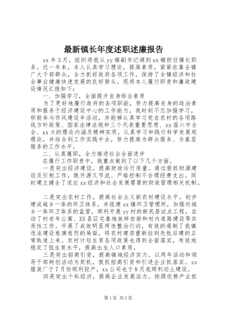 最新镇长年度述职述廉报告