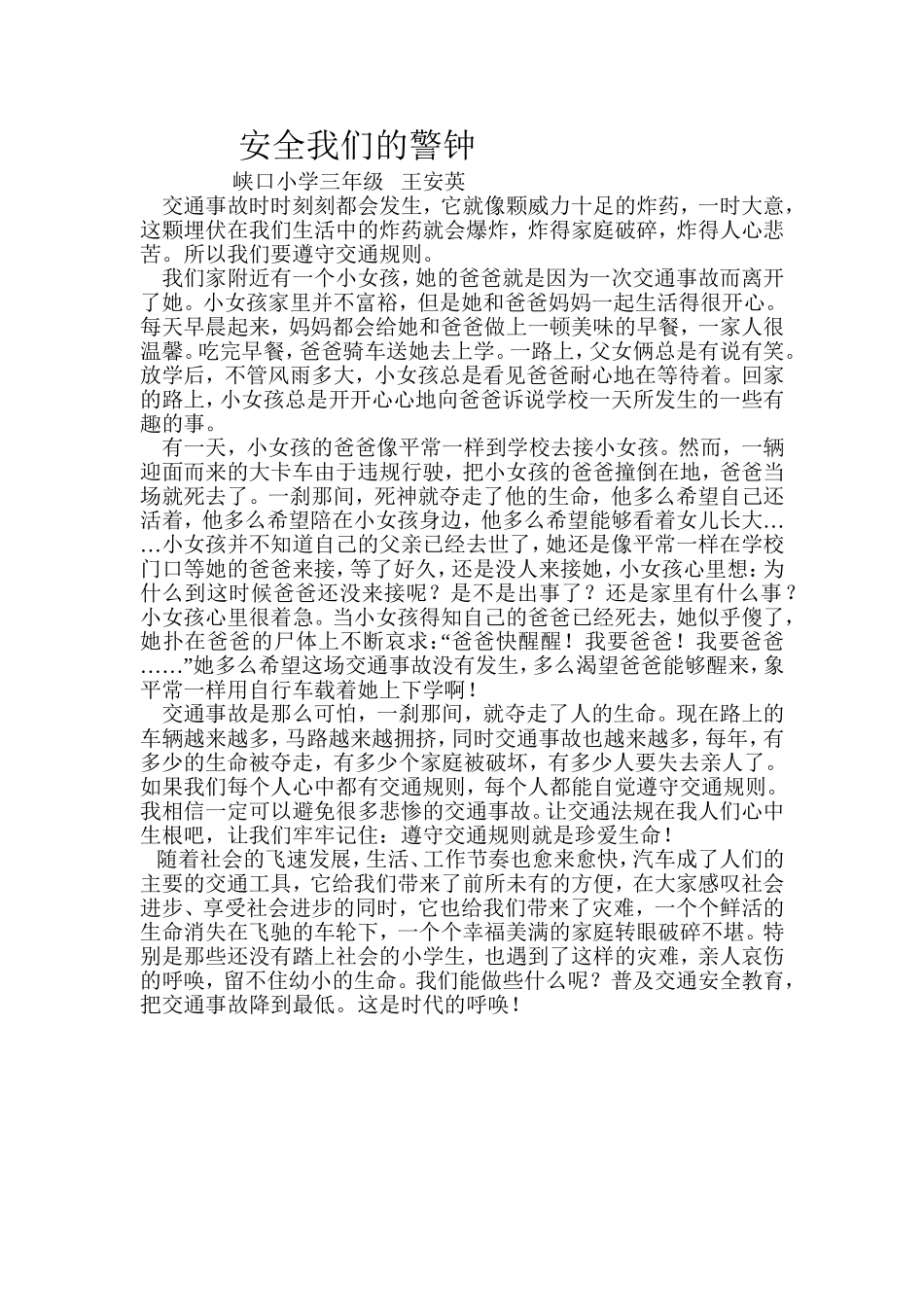 安全我们的警钟_第1页