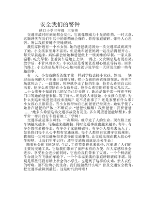 安全我们的警钟