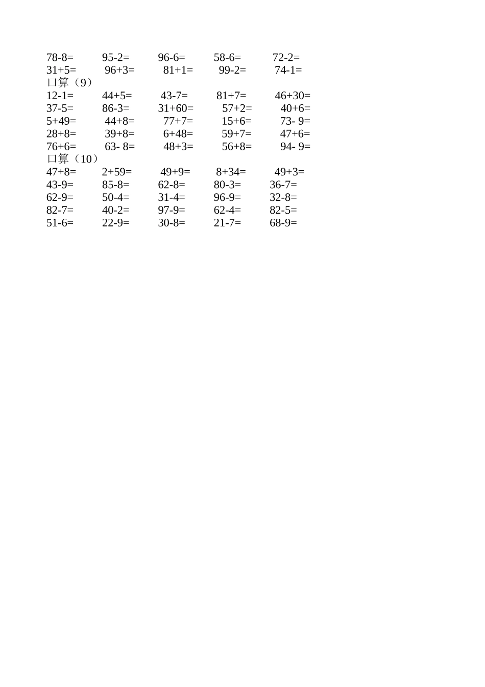 一年级数学下册口算练习题_第2页