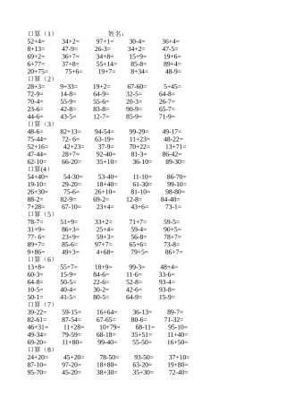 一年级数学下册口算练习题