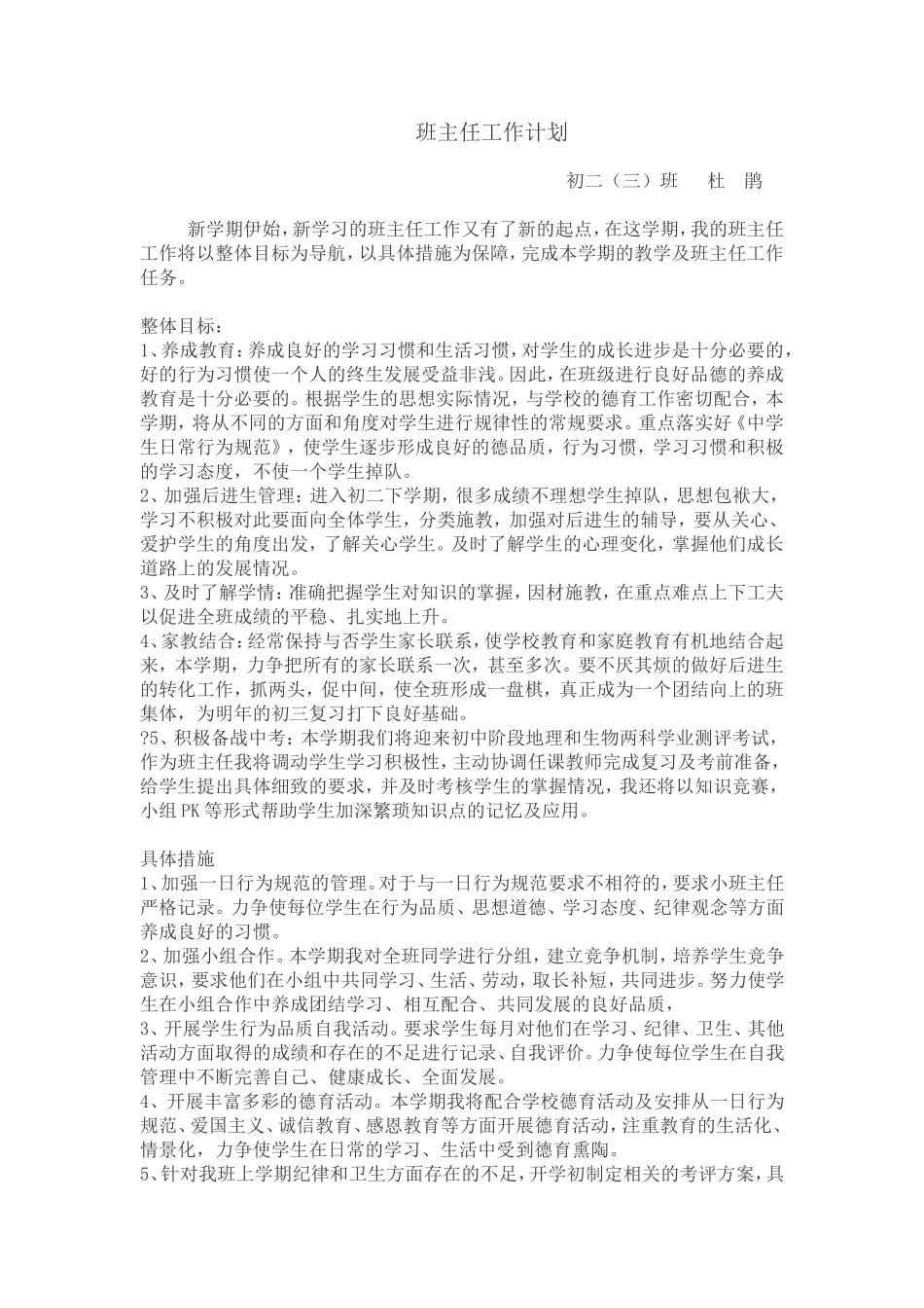 班主任工作计划---杜鹃_第1页