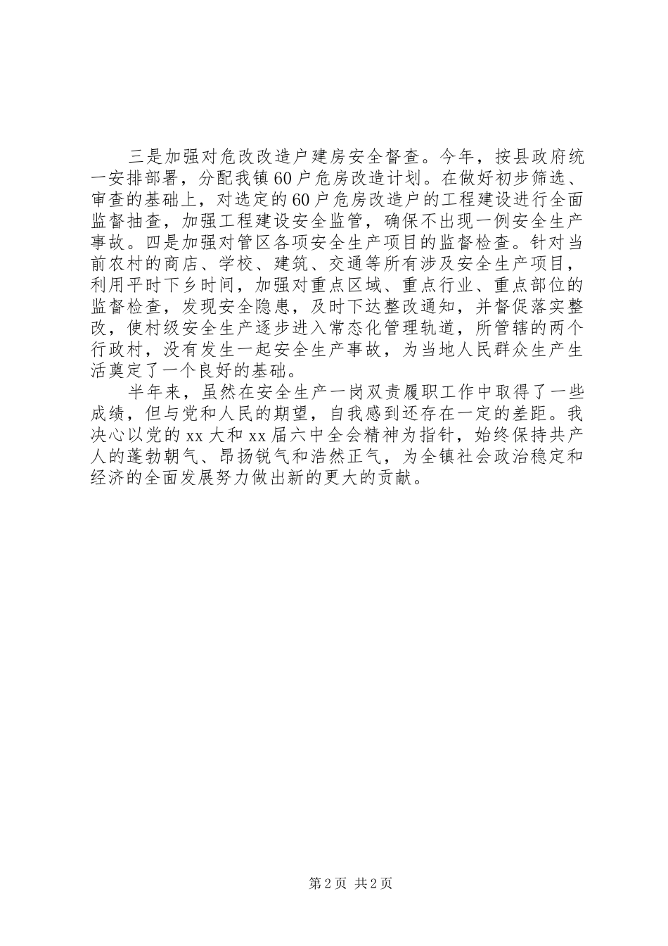 乡镇20XX年安全生产一岗双责述职报告_第2页