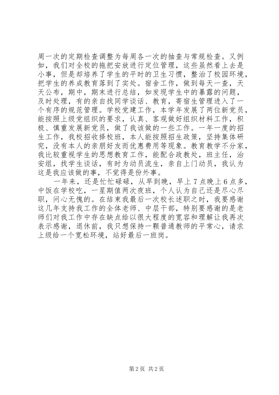 初级中学副校长述职报告(十一)_第2页