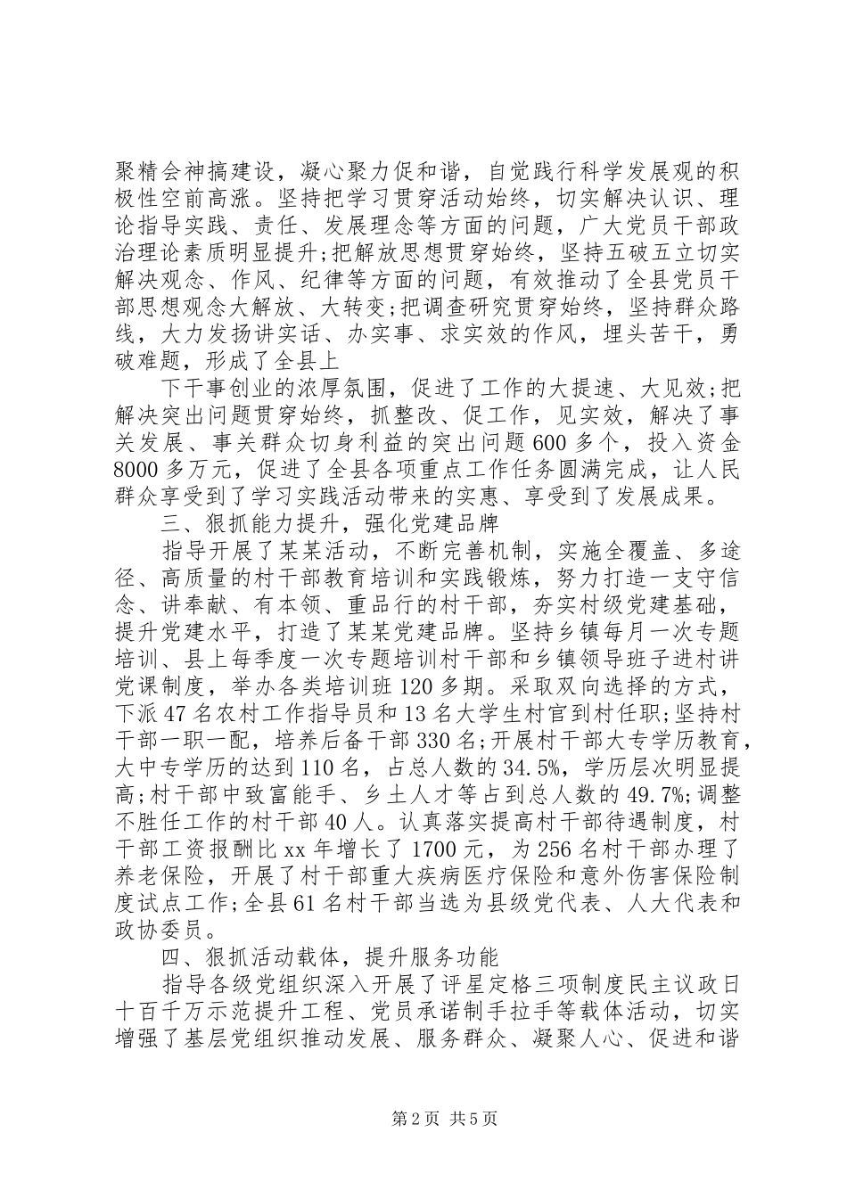 书记党建工作述职报告优秀_第2页