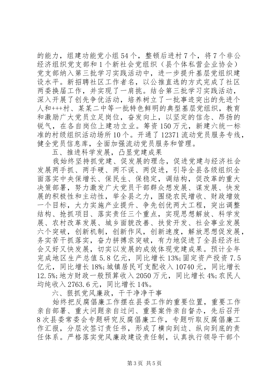 书记党建工作述职报告优秀_第3页