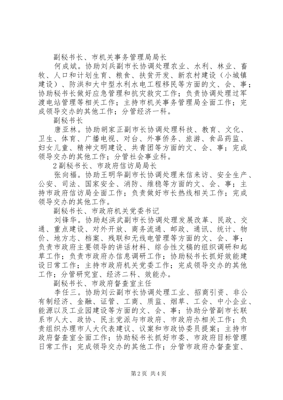 市政府副秘书长、办公室副主任述职报告_第2页