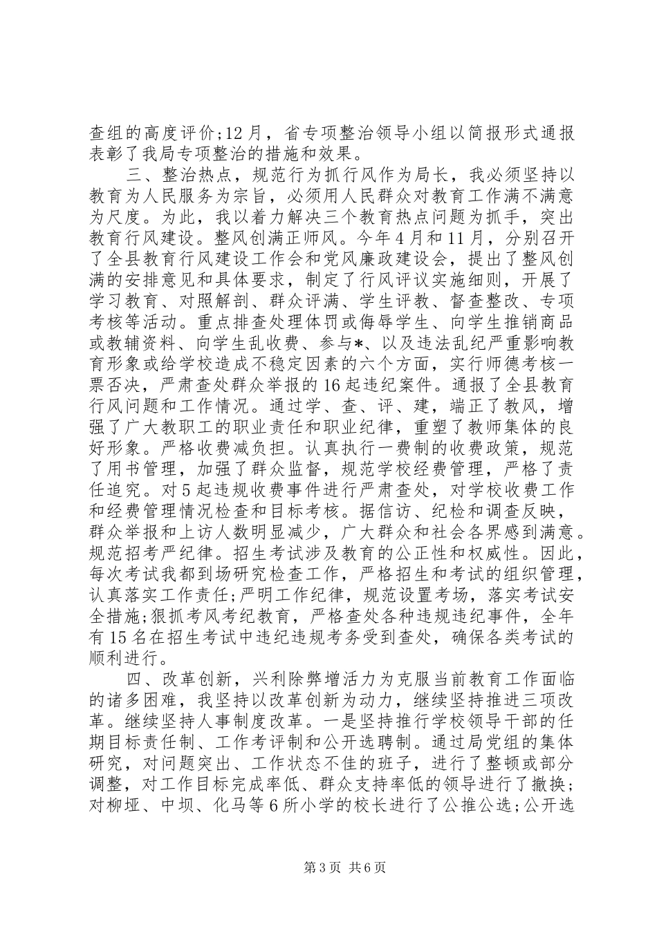 20XX年教育局长述职报告范文_第3页