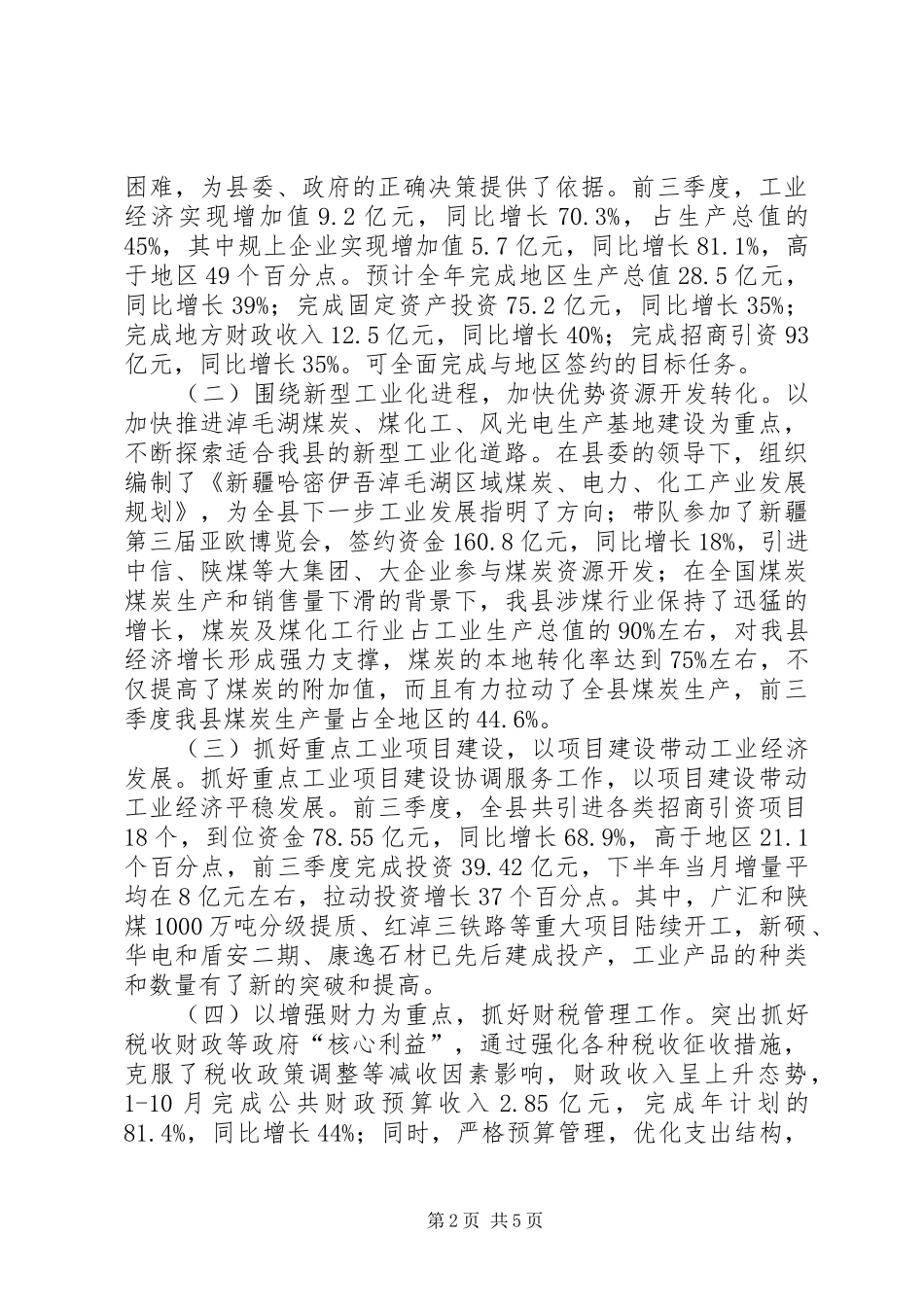 县委常委、常务副县长述职述德述廉报告_第2页