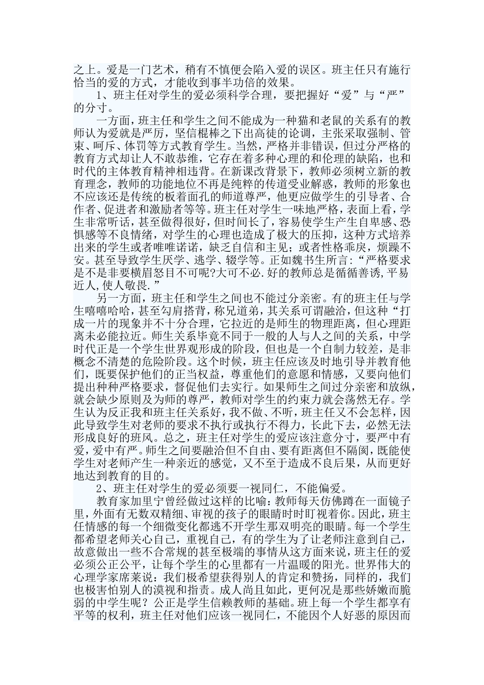 把爱融入班级管理_第2页