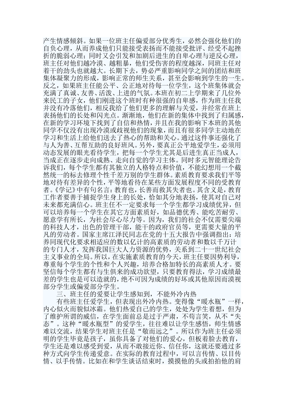 把爱融入班级管理_第3页