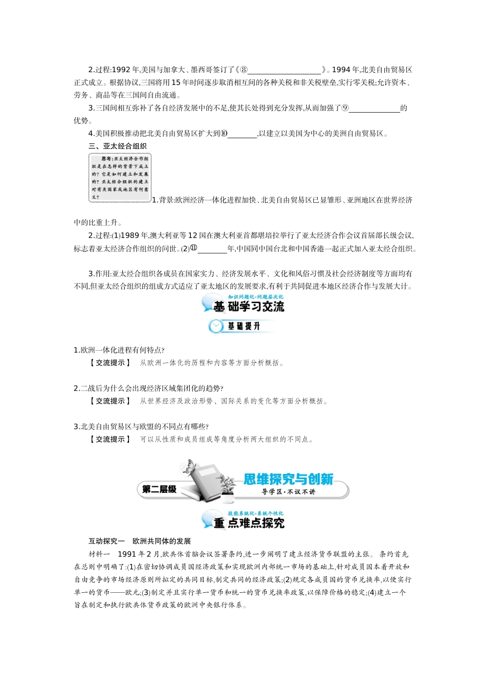 《世界经济的全球化趋势》导学案(1)_第2页