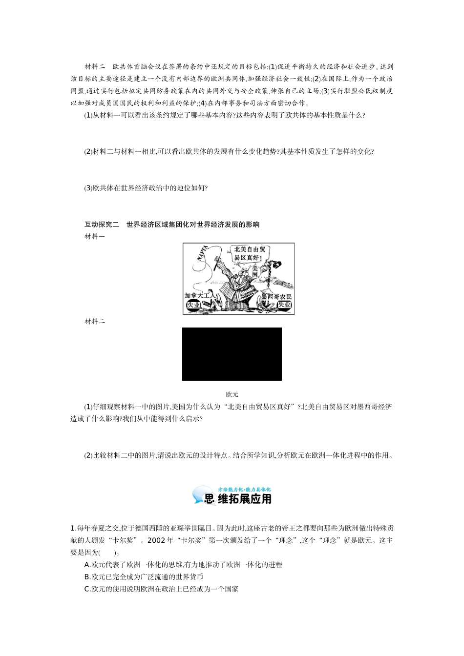 《世界经济的全球化趋势》导学案(1)_第3页