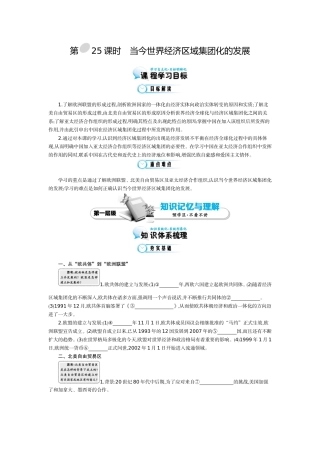 《世界经济的全球化趋势》导学案(1)