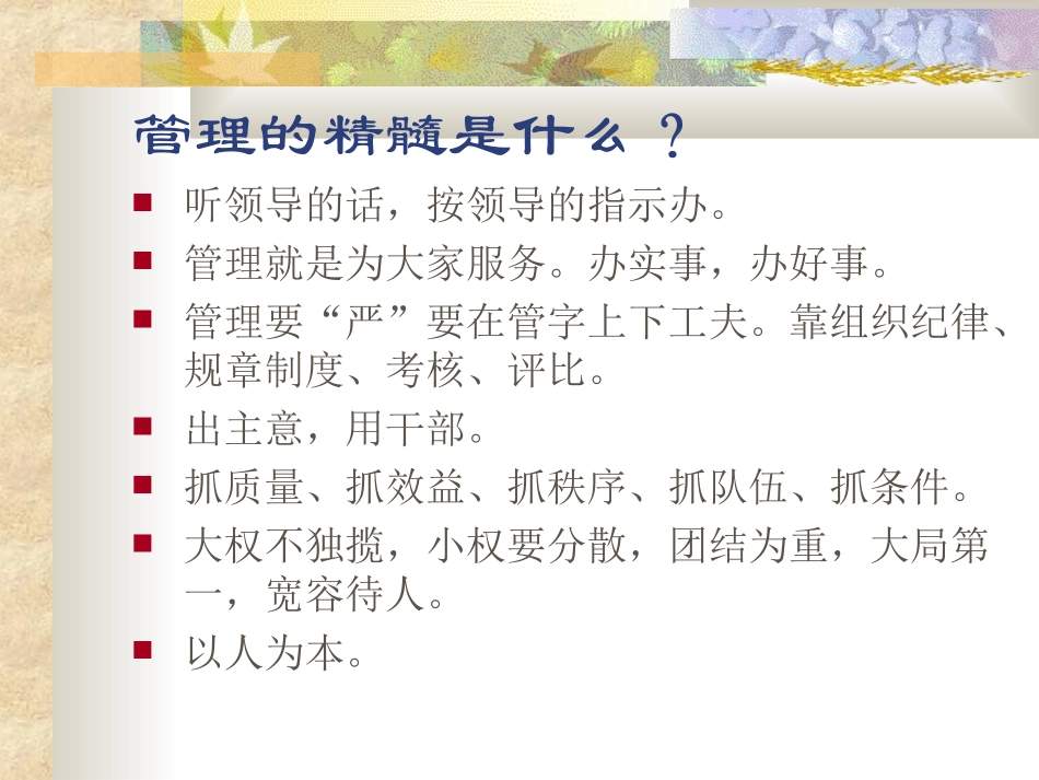 学校管理讲座史学勇_第2页