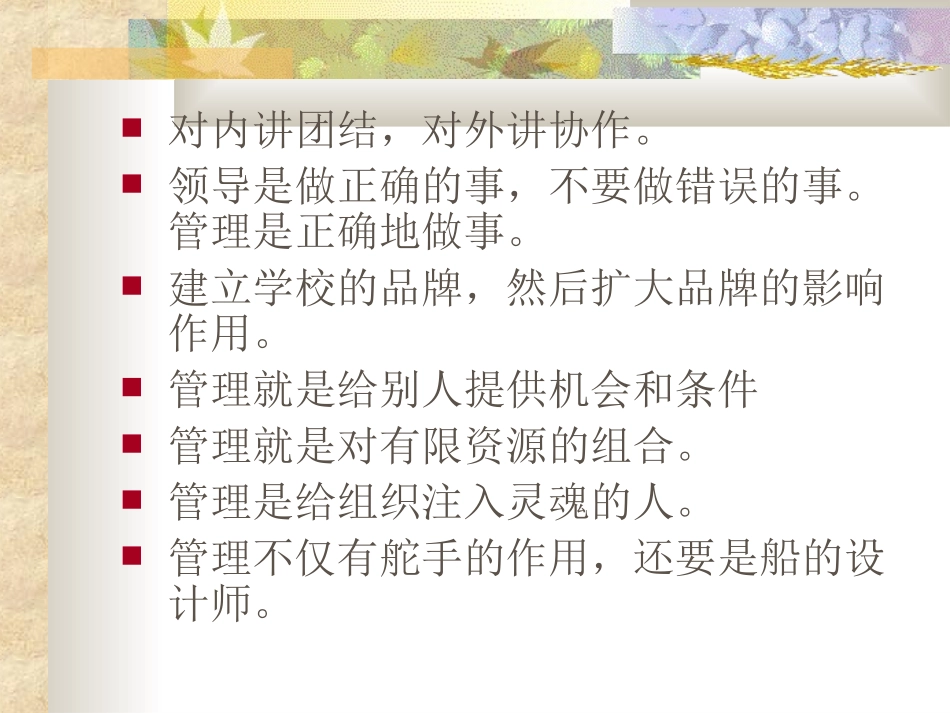 学校管理讲座史学勇_第3页