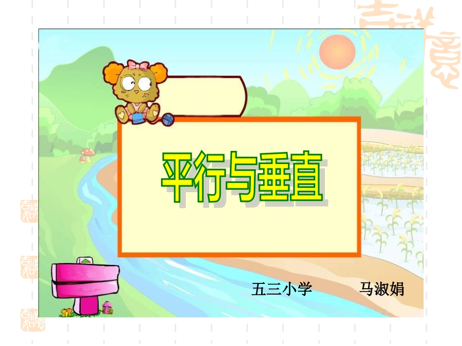 平行与垂直课件_第1页