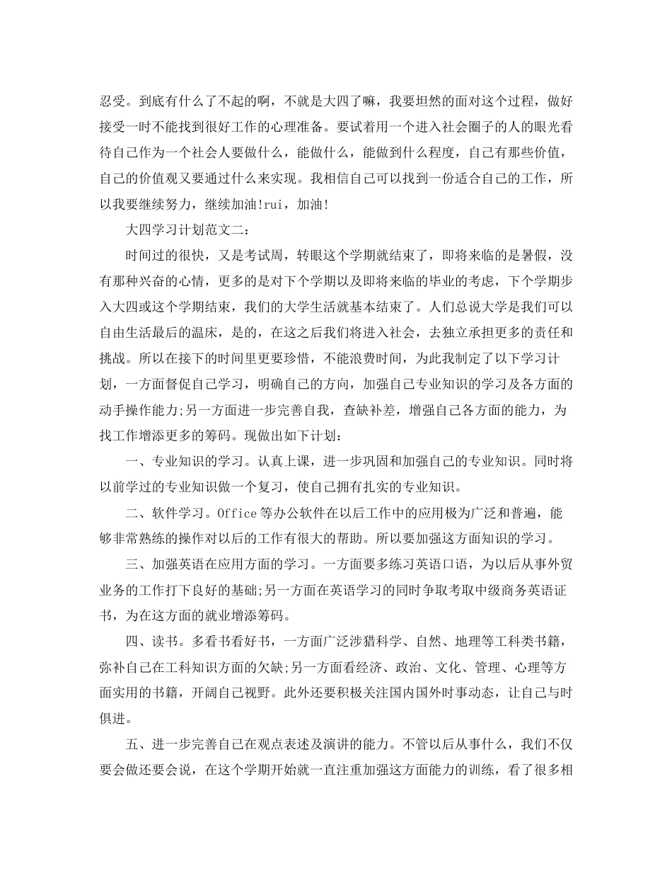 大四学习计划范文3篇_第2页