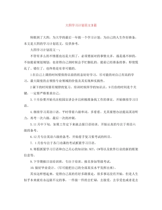 大四学习计划范文3篇