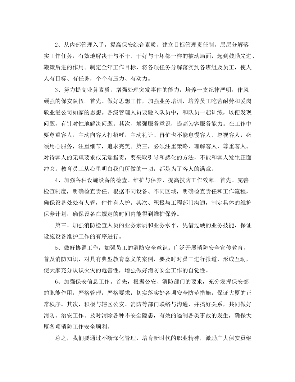 2020年物业保安部工作计划_第2页