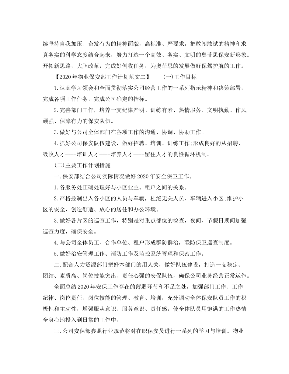 2020年物业保安部工作计划_第3页