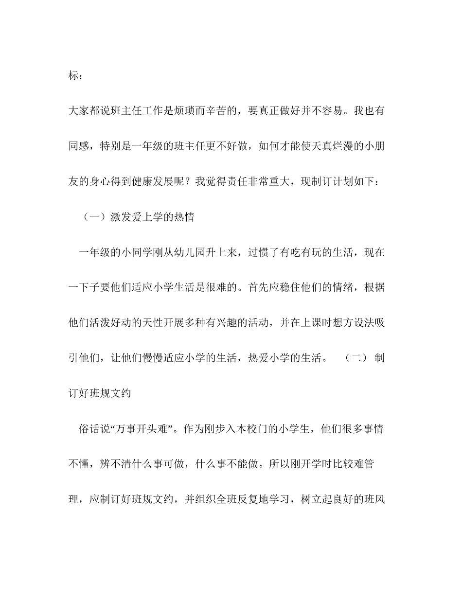 小学生新学期学习计划设计4篇_第3页