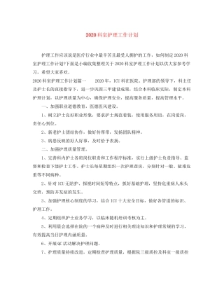 科室护理工作计划