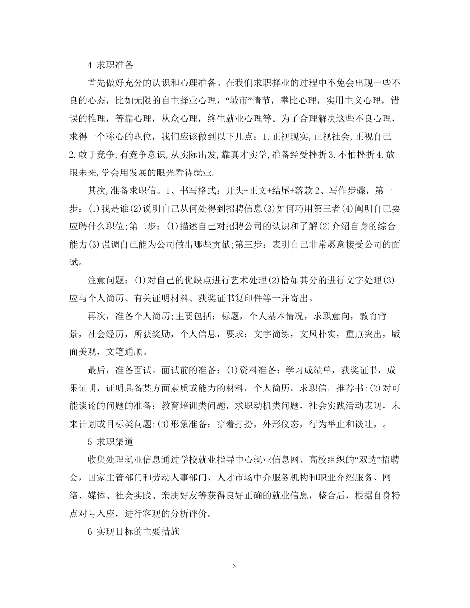 就业计划书范文3篇_第3页