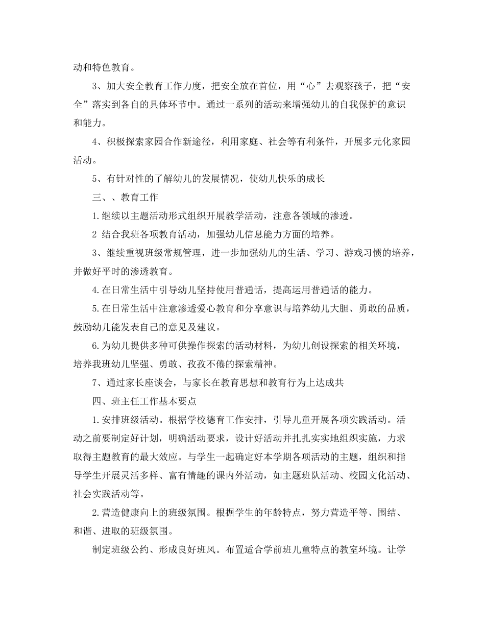 2020年1月幼儿园班主任工作计划范文_第2页