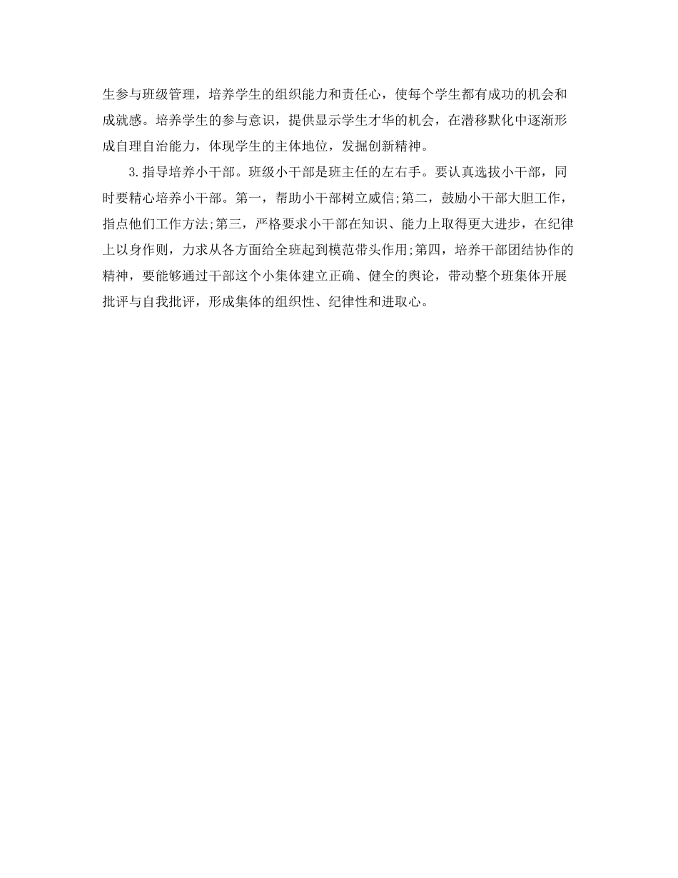 2020年1月幼儿园班主任工作计划范文_第3页