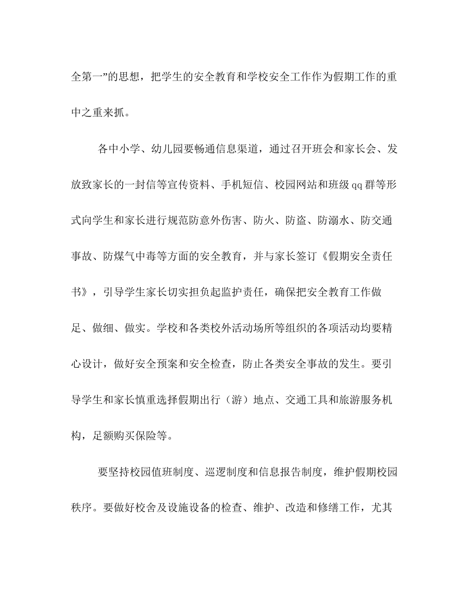 幼儿园暑期工作计划_第2页