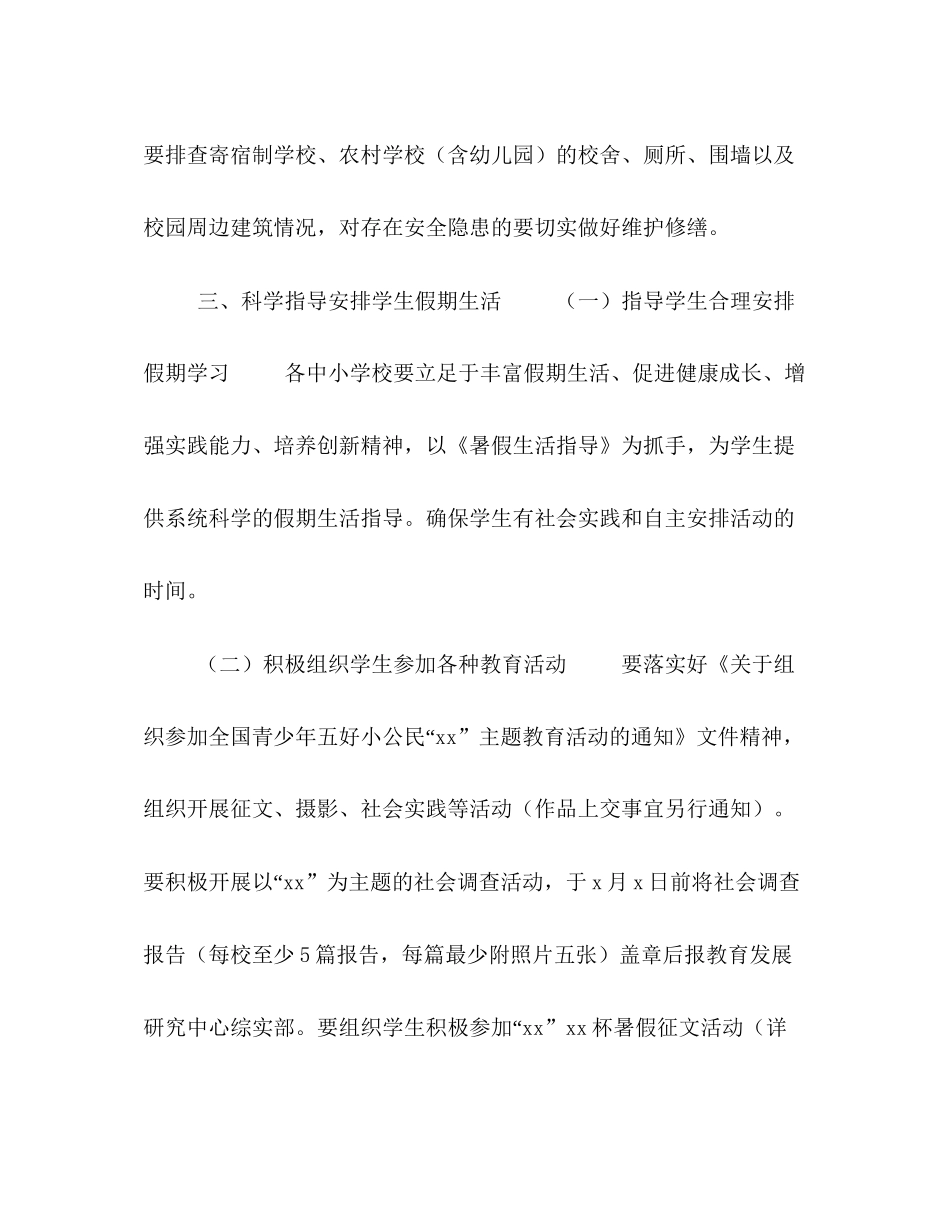 幼儿园暑期工作计划_第3页