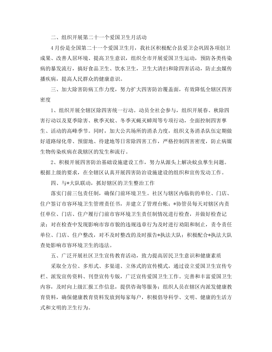 社区爱国卫生工作计划2_第2页